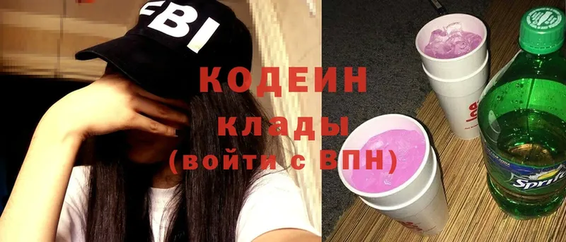 где найти   Новокузнецк  Кодеин Purple Drank 