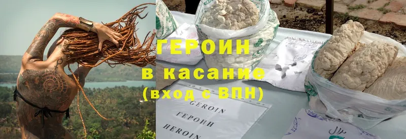 Героин Heroin  Новокузнецк 